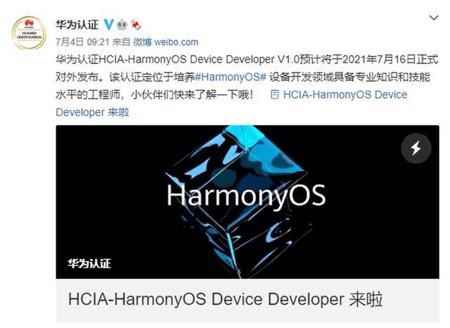 HCIA-HarmonyOS Device Developer来啦