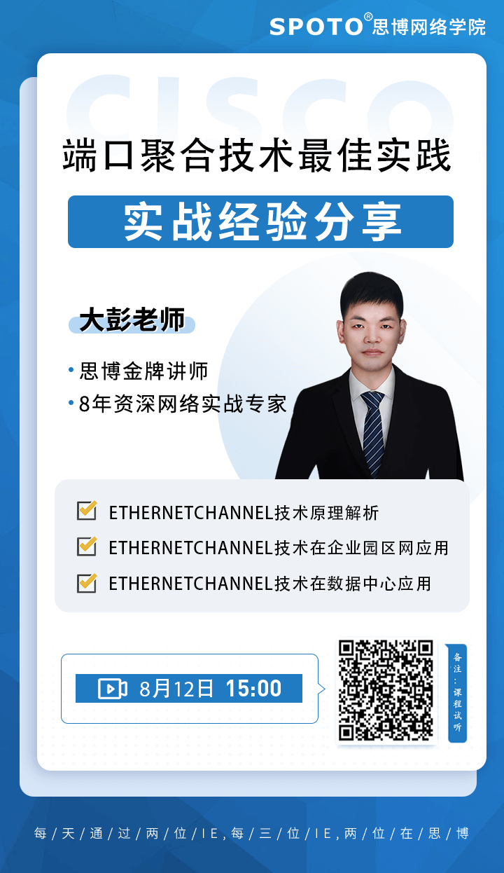 带宽翻倍!端口聚合技术现网最佳实践 带宽翻倍!端口聚合技术现网最佳实践