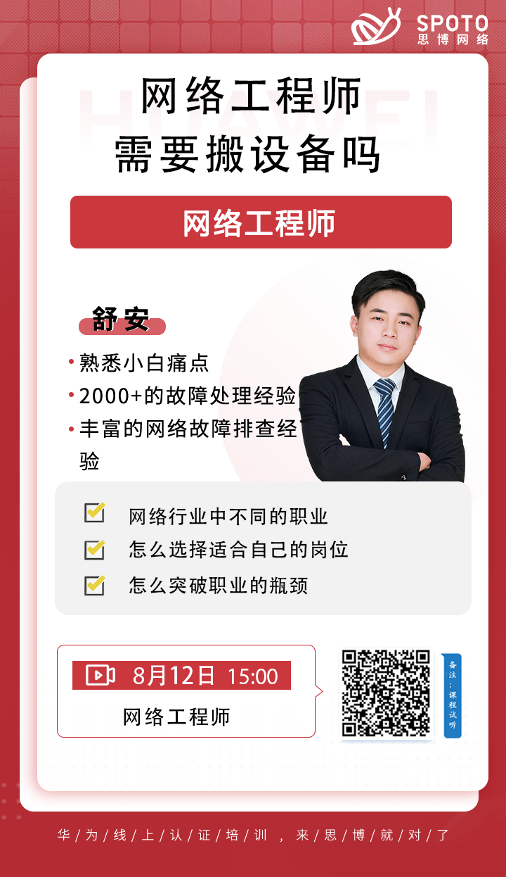 网络工程师需要搬设备吗 网络工程师需要搬设备吗