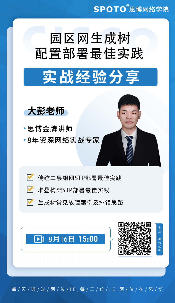 园区网生成树配置部署最佳实践 园区网生成树配置部署最佳实践