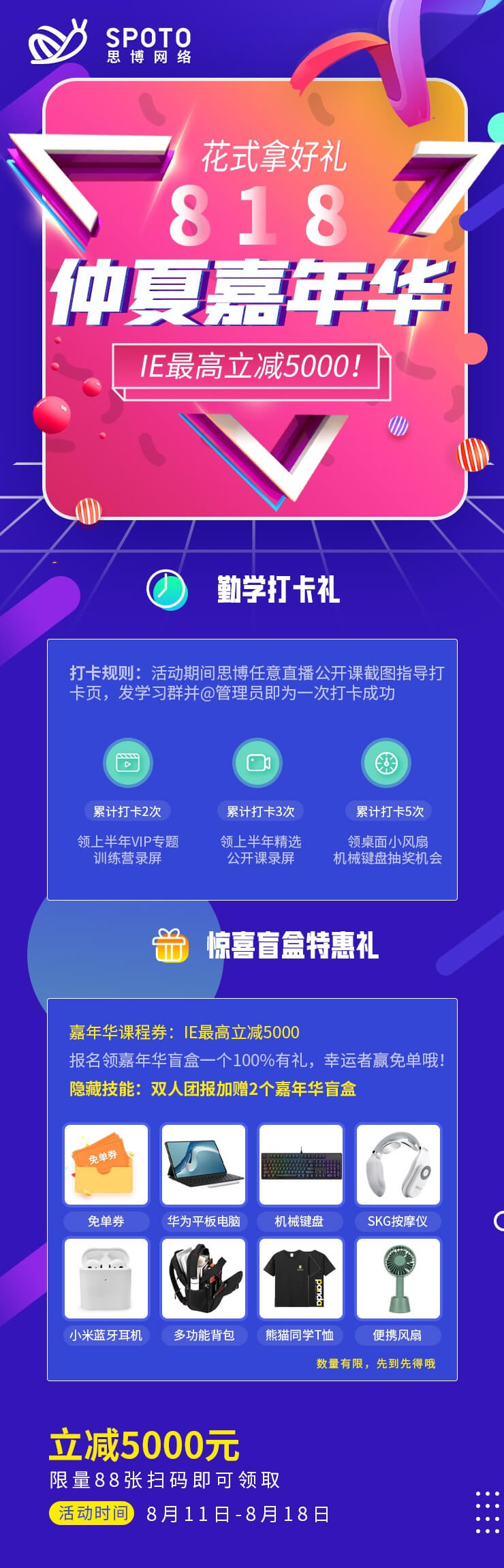 思博仲夏嘉年华~暑期学习不用愁！！