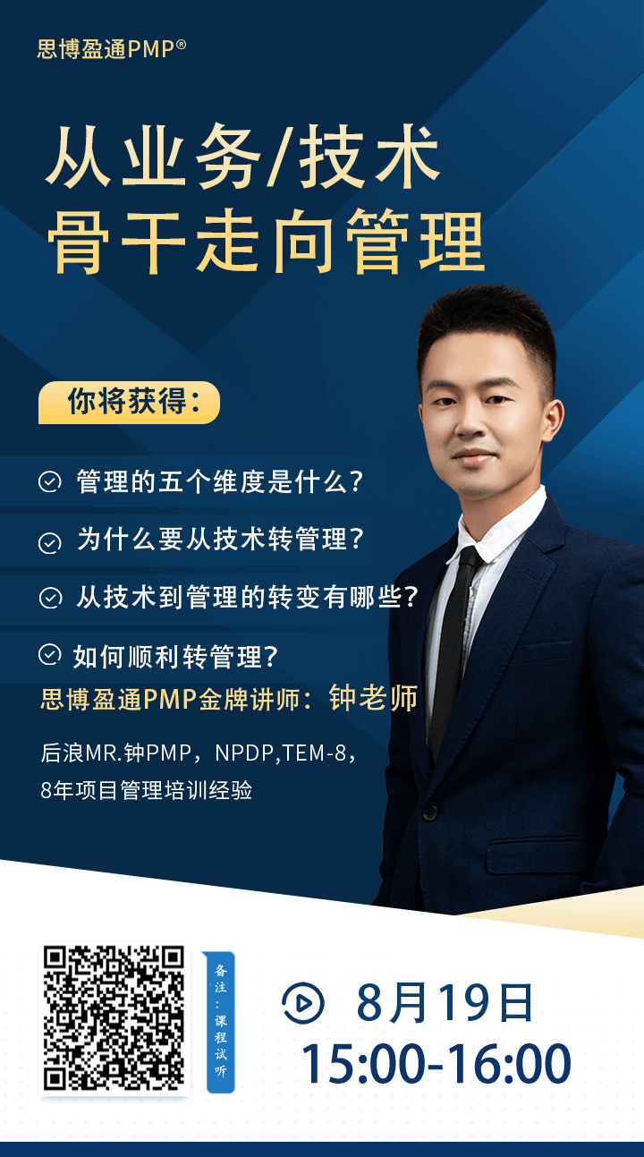 从业务/技术骨干走向管理 从业务/技术骨干走向管理