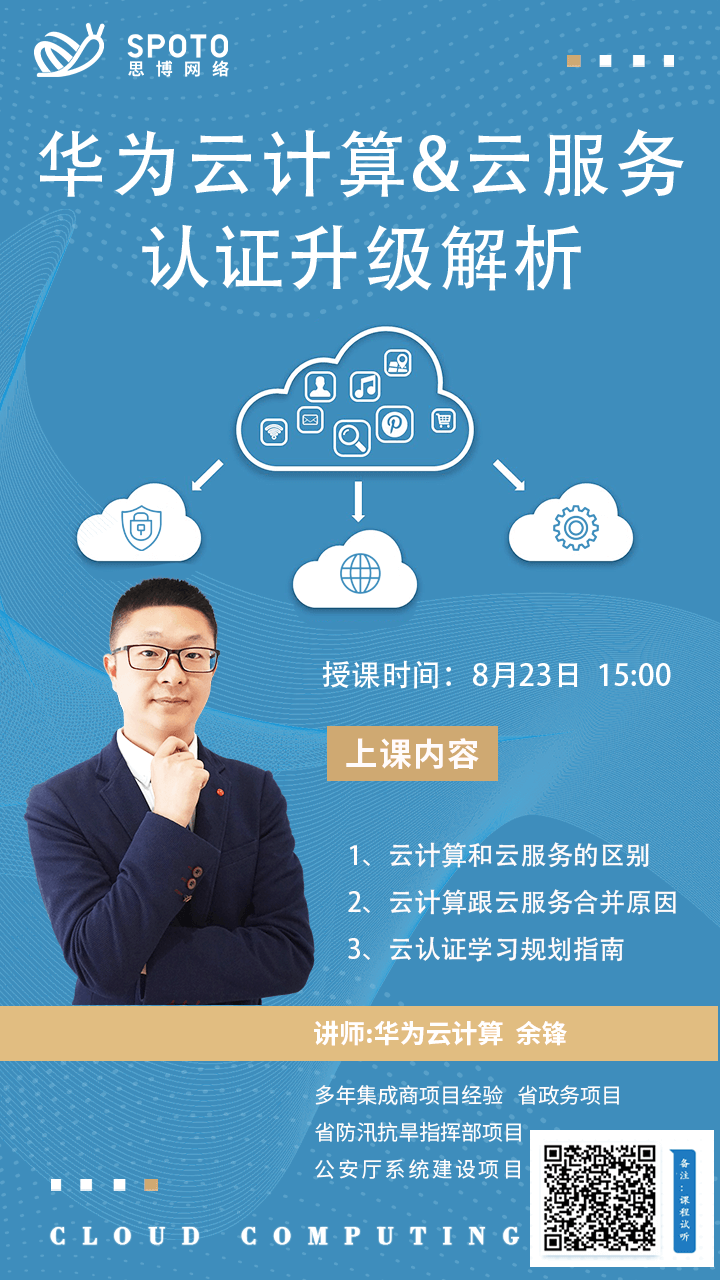 华为云计算&云服务认证升级解析 华为云计算&云服务认证升级解析