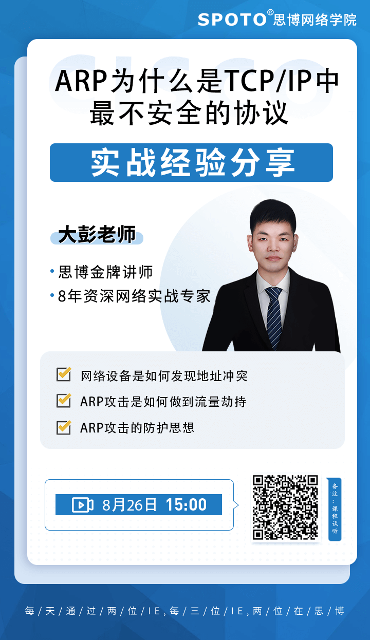 ARP为什么是TCP/IP中最不安全的协议