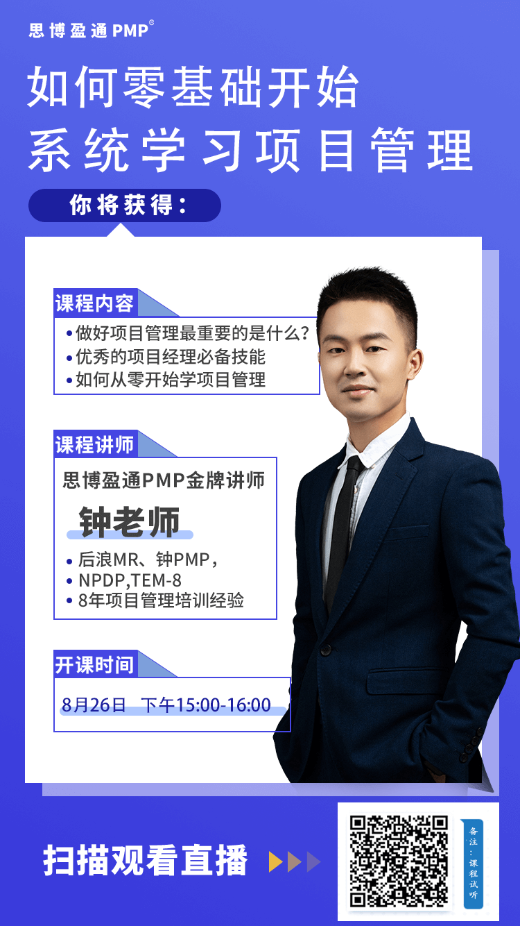 如何从零开始学项目管理 如何从零开始学项目管理
