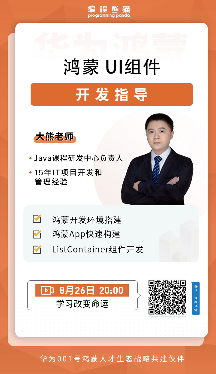 鸿蒙UI组件开发指导 鸿蒙UI组件开发指导