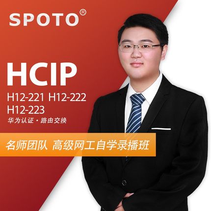 HCIP数通付费视频：OSPF域内路由