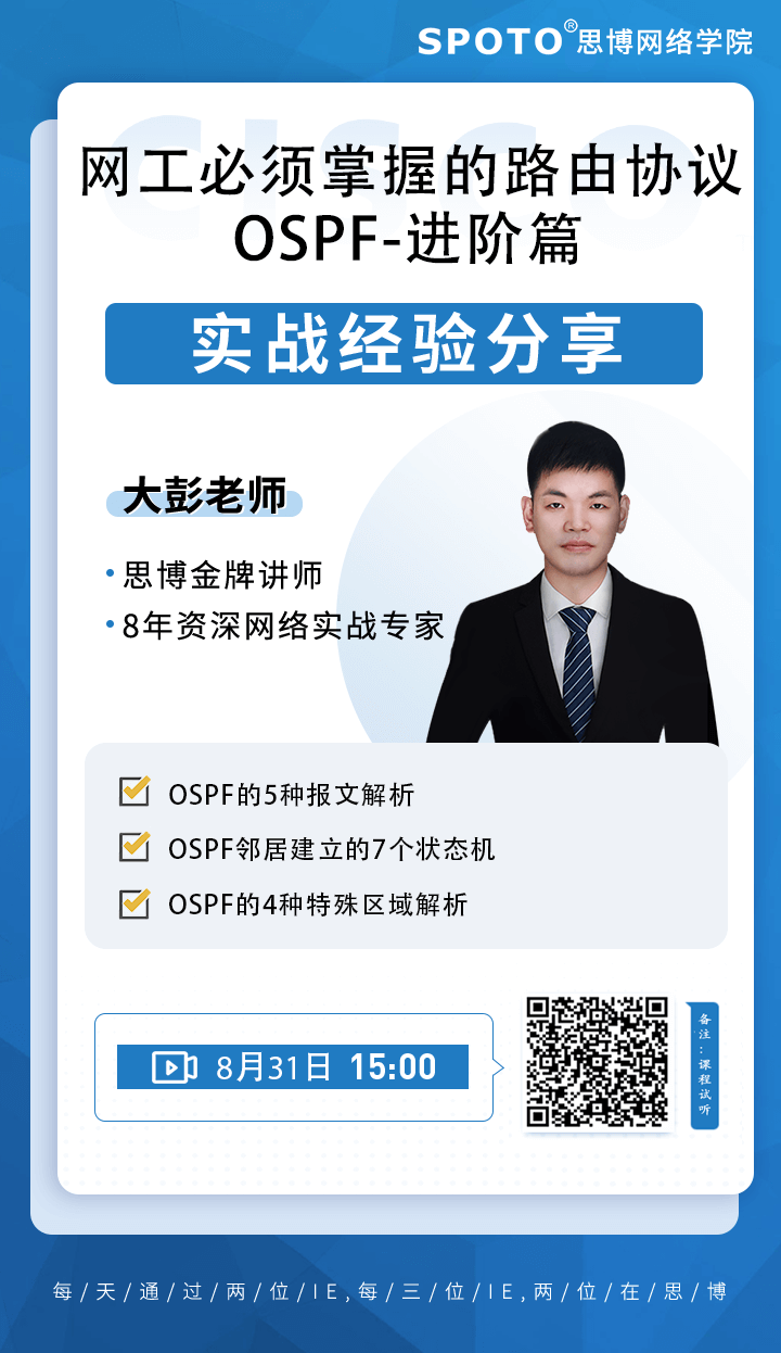 网工必须掌握的路由协议OSPF-进阶篇 网工必须掌握的路由协议OSPF-进阶篇