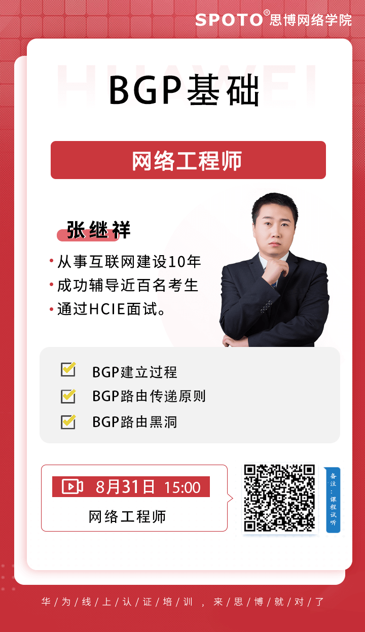 BGP基础 BGP基础