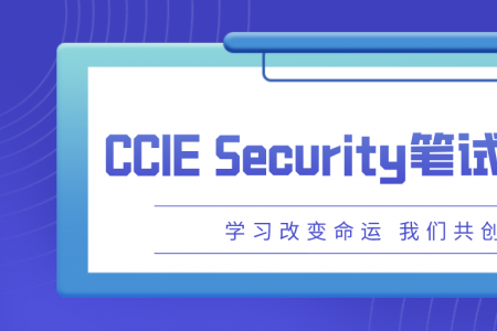 CCIE Security笔试几道题？