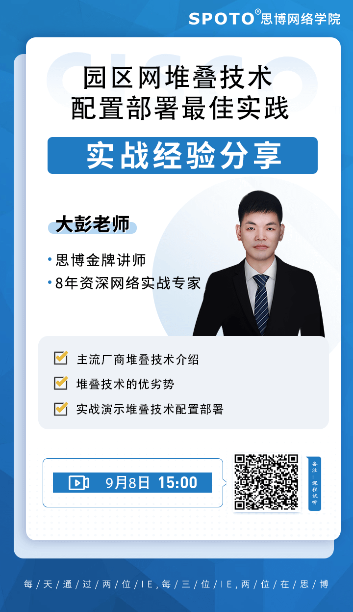园区网堆叠技术配置部署最佳实践 园区网堆叠技术配置部署最佳实践
