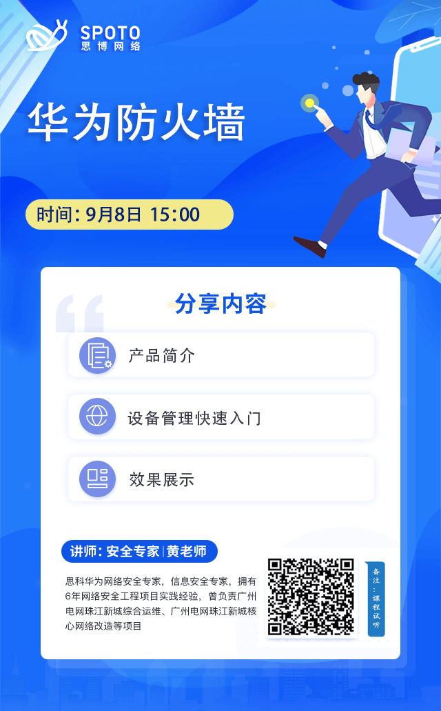 华为防火墙