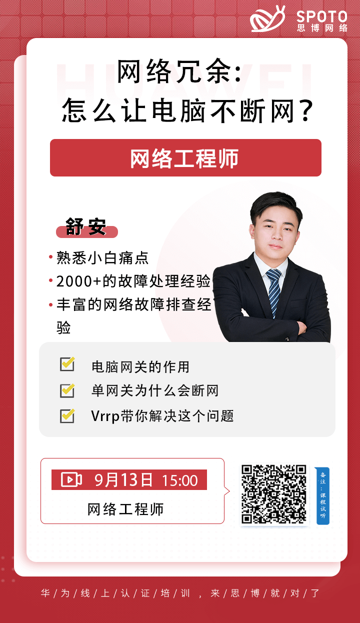 网络冗余:怎么让电脑不断网? 网络冗余:怎么让电脑不断网?
