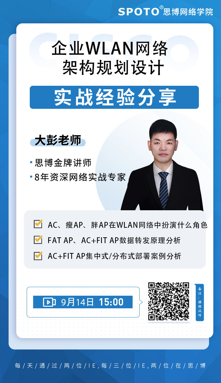 企业WLAN网络架构规划设计 企业WLAN网络架构规划设计