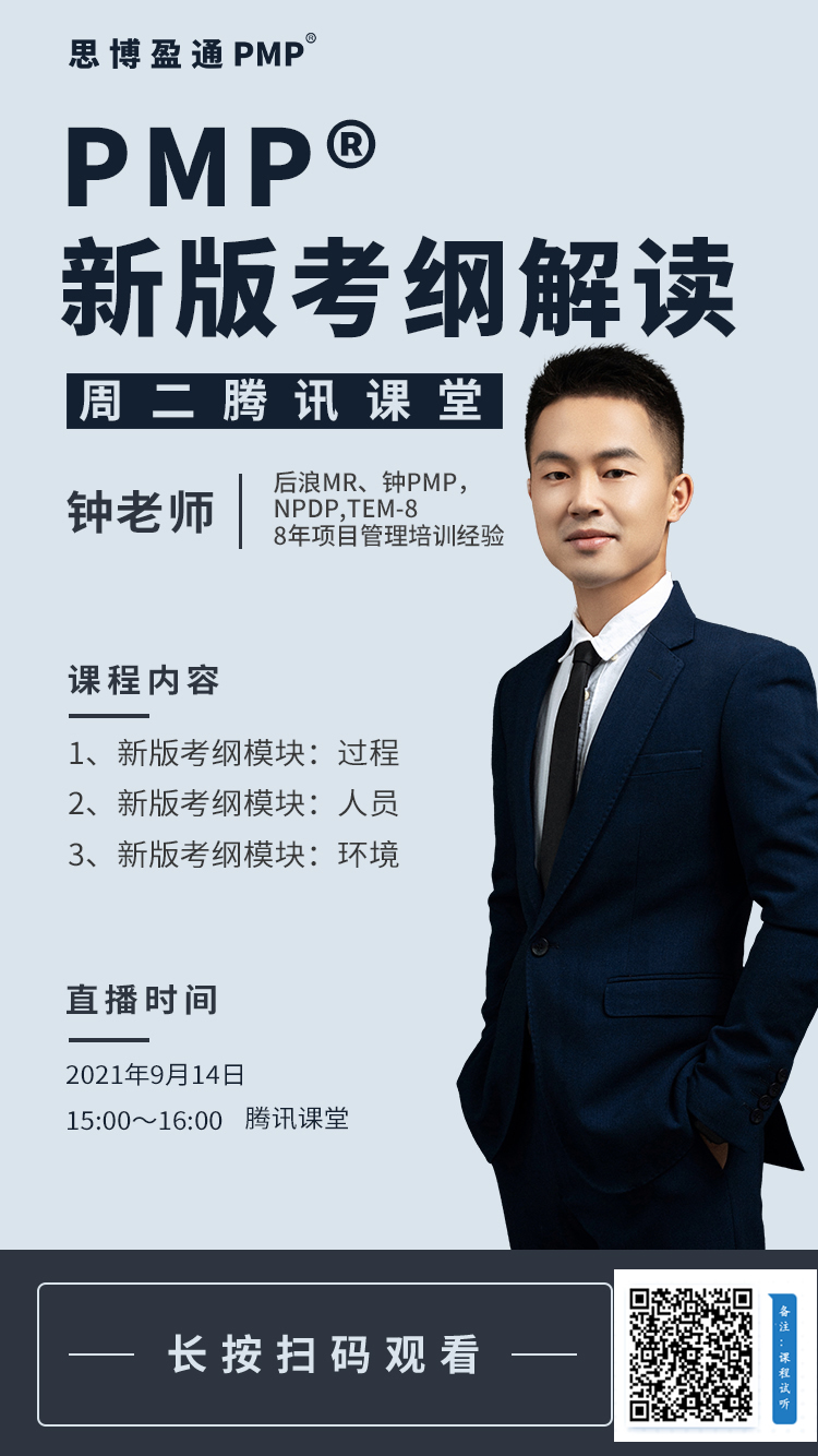 PMP®新版考纲解读 PMP®新版考纲解读