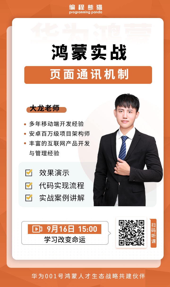 鸿蒙实战——页面通讯机制 鸿蒙实战——页面通讯机制