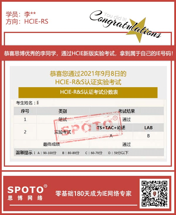 思博李同学HCIE证书 思博李同学HCIE证书