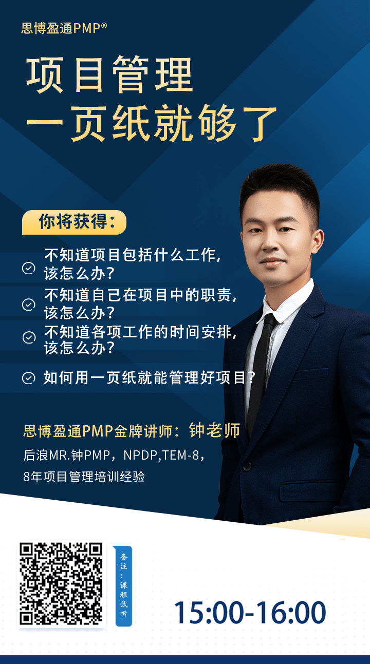 项目管理,一页纸就够了 项目管理,一页纸就够了