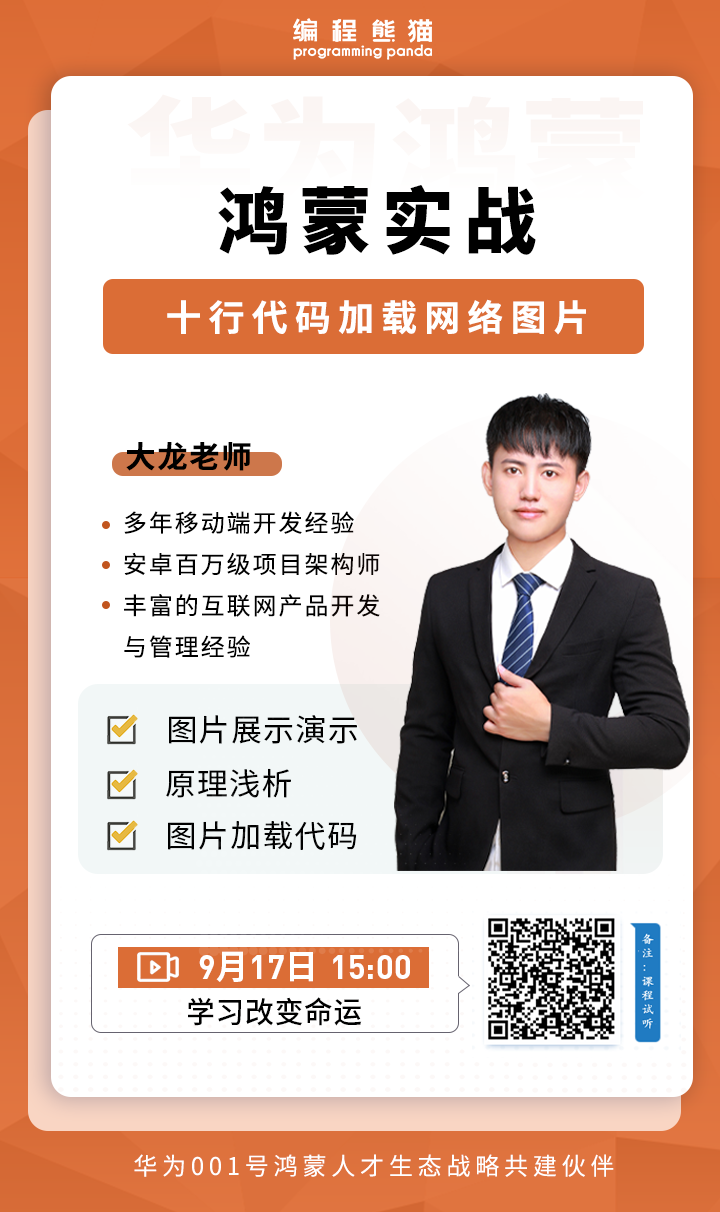 鸿蒙——10行代码加载网络图片 鸿蒙——10行代码加载网络图片