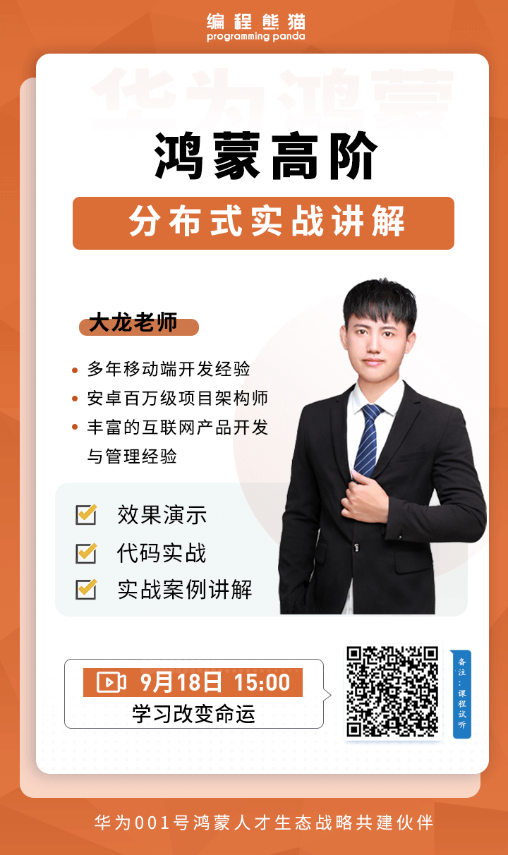 鸿蒙分布式实战讲解 鸿蒙分布式实战讲解