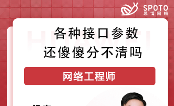 各种接口参数还傻傻分不清吗