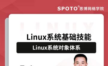 Linux系统对象体系