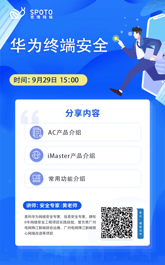 华为终端安全 华为终端安全