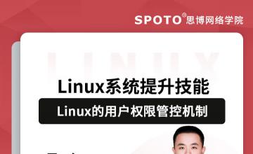 Linux的用户权限管控机制