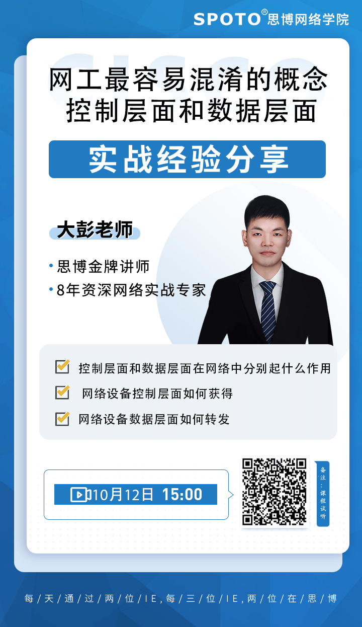 网工最容易混淆的概念—控制层面和数据层面 网工最容易混淆的概念—控制层面和数据层面