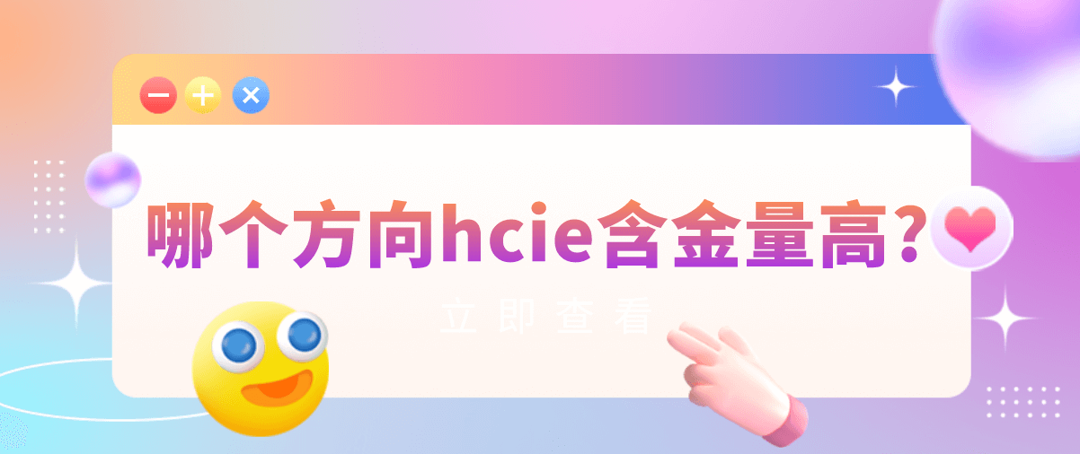 哪个方向hcie含金量高?