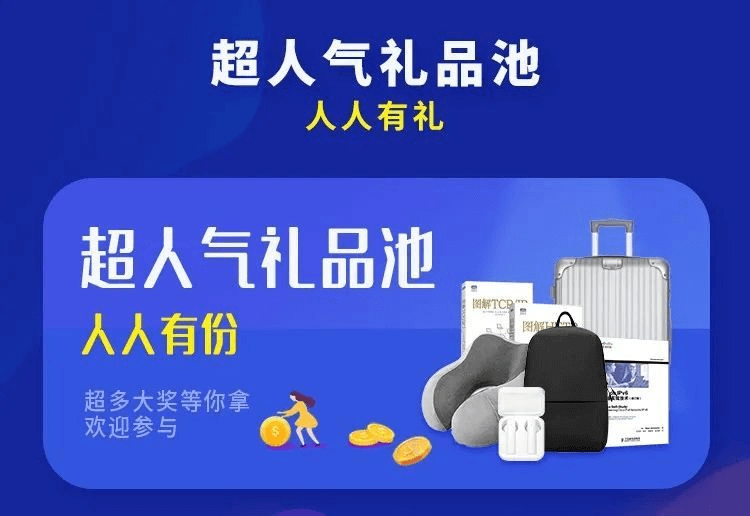 超人气奖品