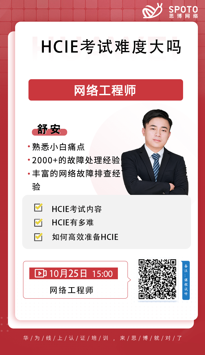 HCIE考试难度大吗? HCIE考试难度大吗?