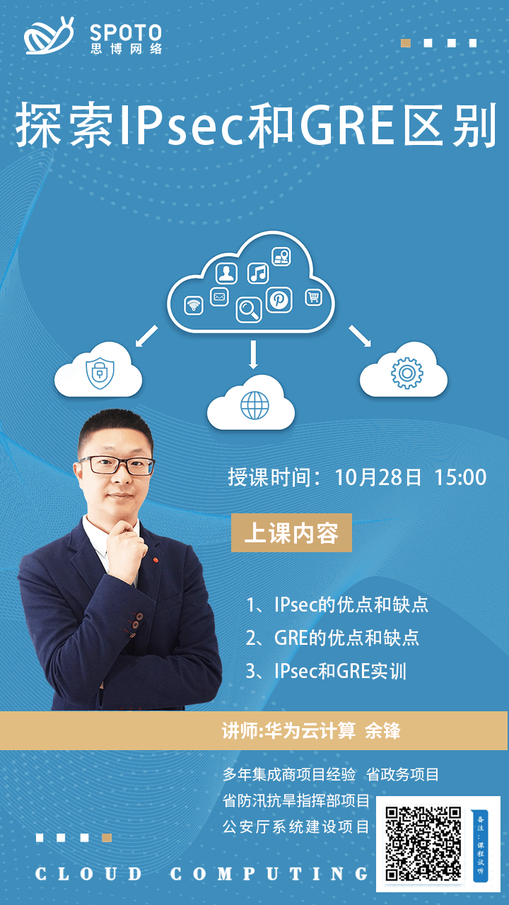 探索IPsec和GRE区别