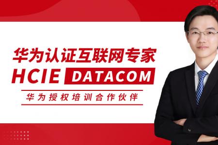 HCIE DATACOM Written 华为数通专家理论笔试