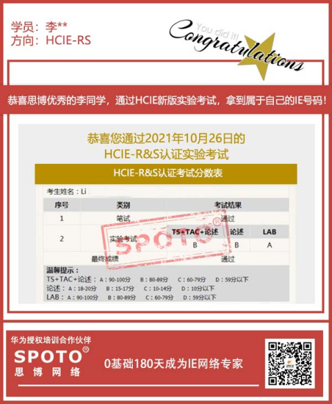 思博HCIE 119班李同学HCIE证书