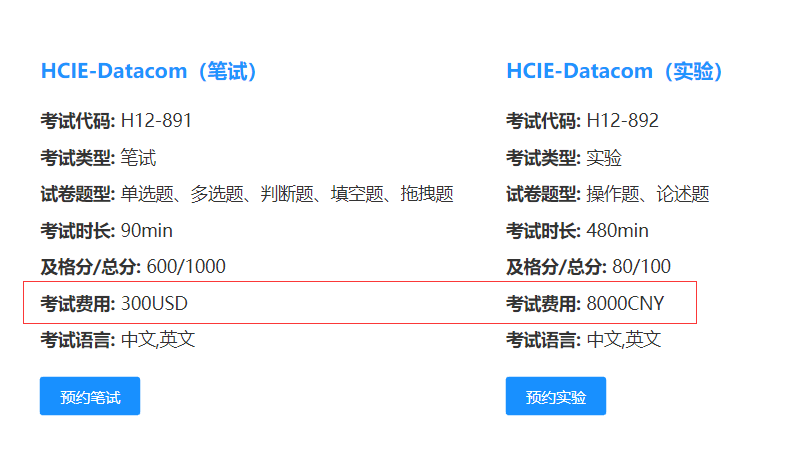 HCIE DATACOM认证考试费用