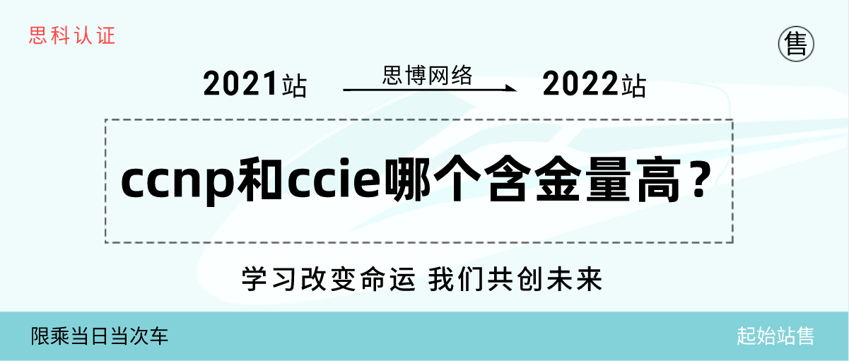 ccnp和ccie哪个含金量高？