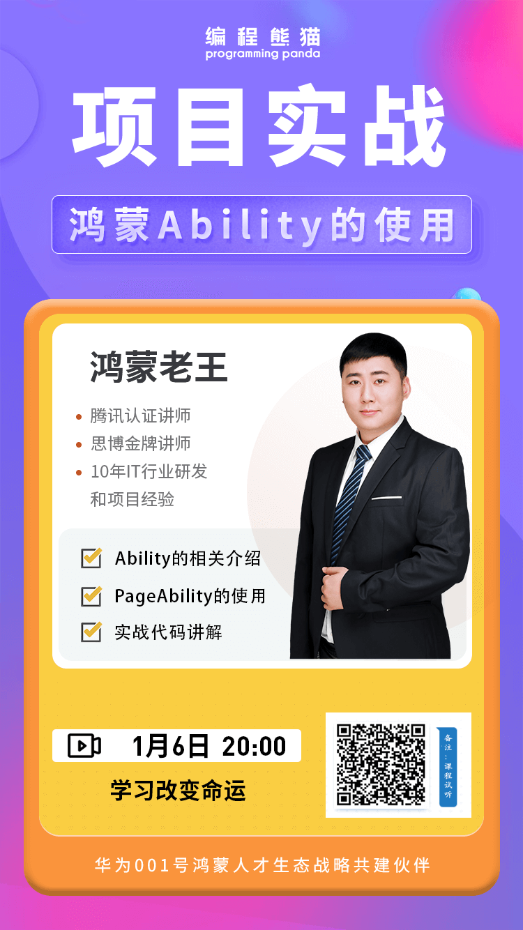 鸿蒙Ability的使用