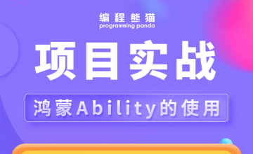 鸿蒙Ability的使用