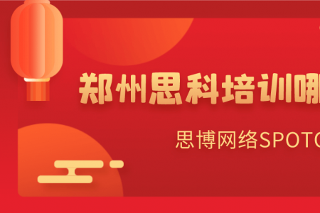 郑州思科培训哪里有？