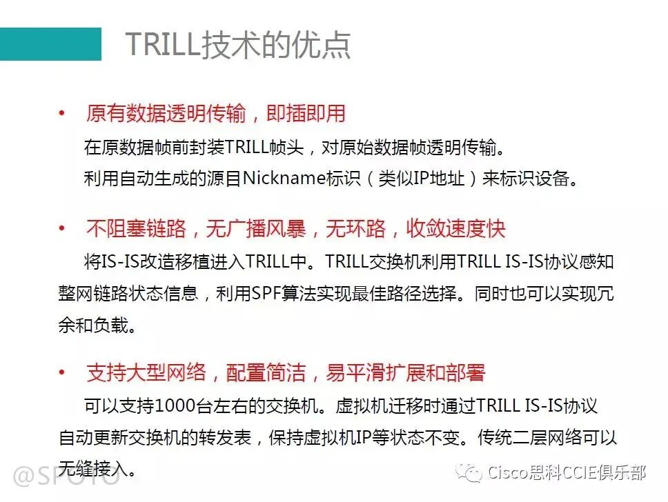 TRILL技术的优点