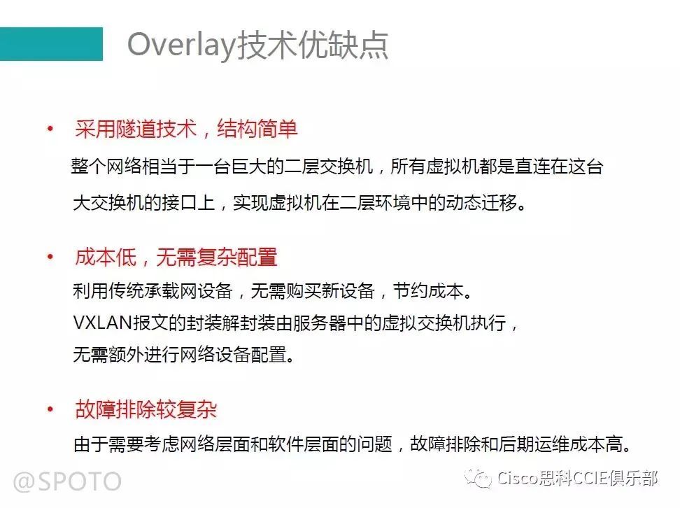 OVERLAY技术优缺点