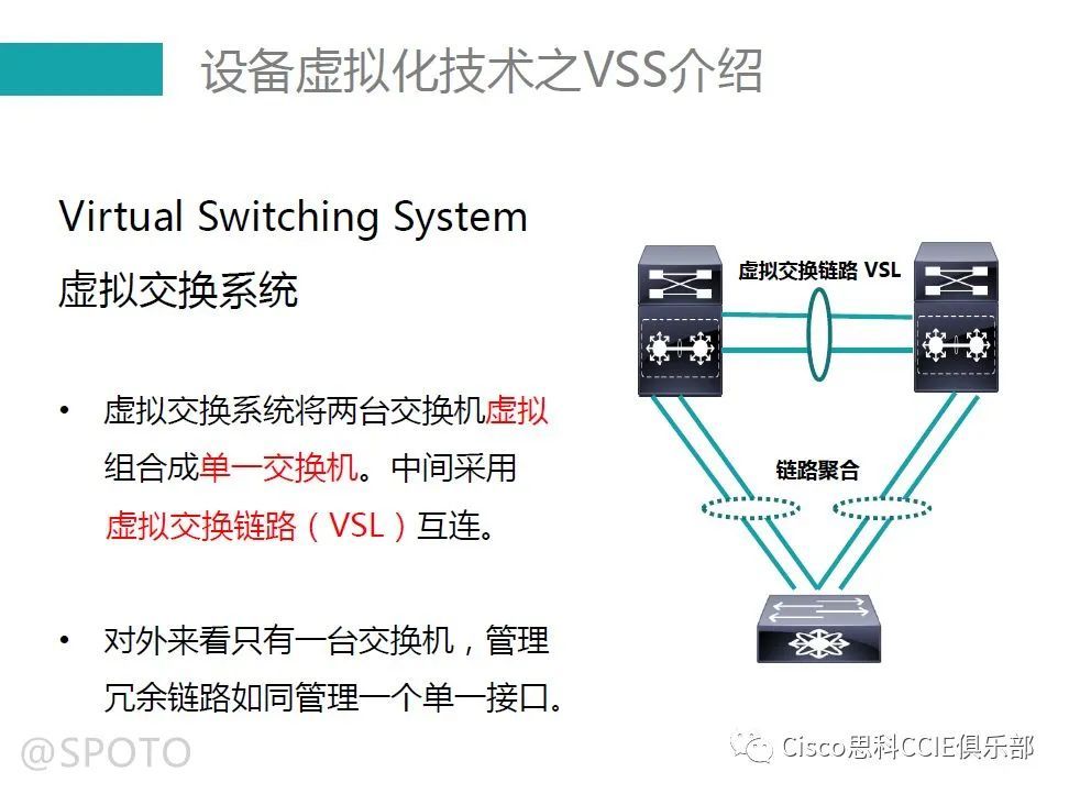 设备虚拟化技术之VSS介绍