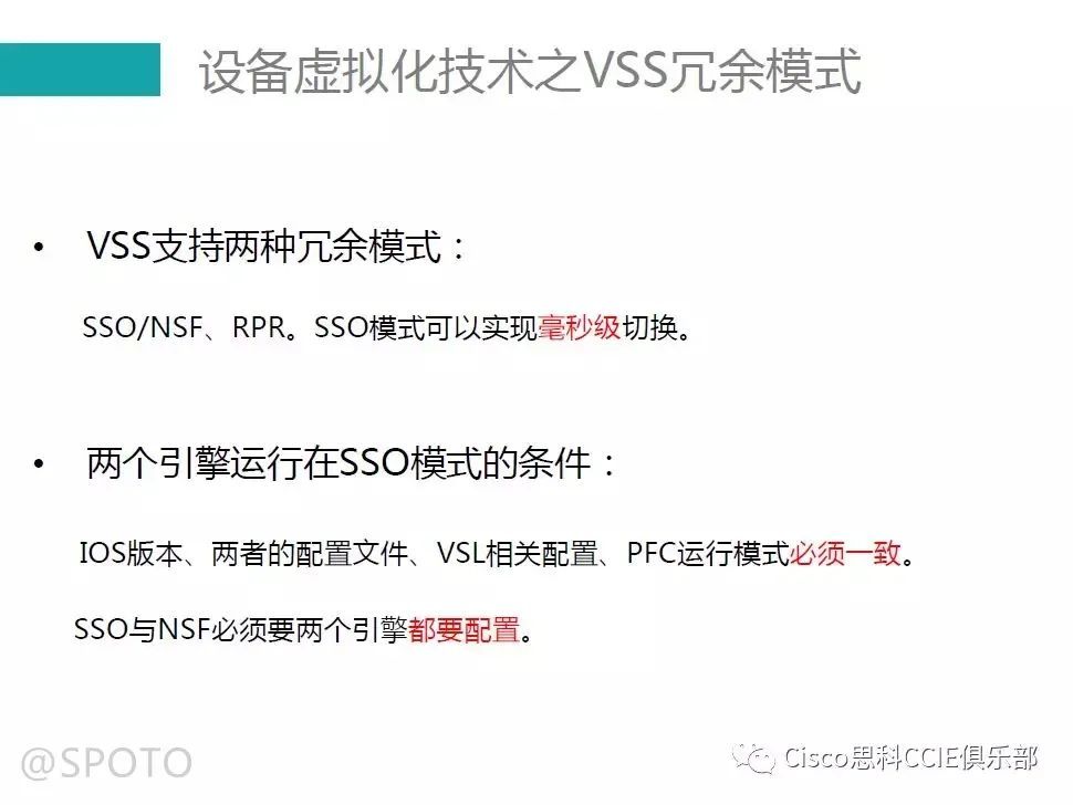 设备虚拟化技术之VSS冗余模式