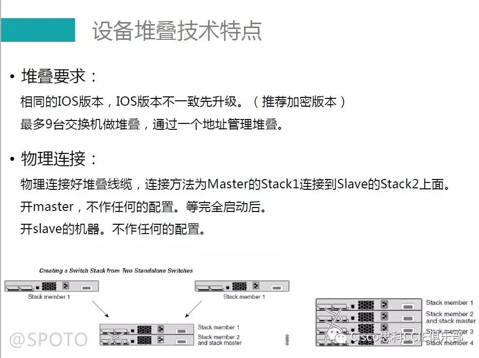 设备堆叠技术特点