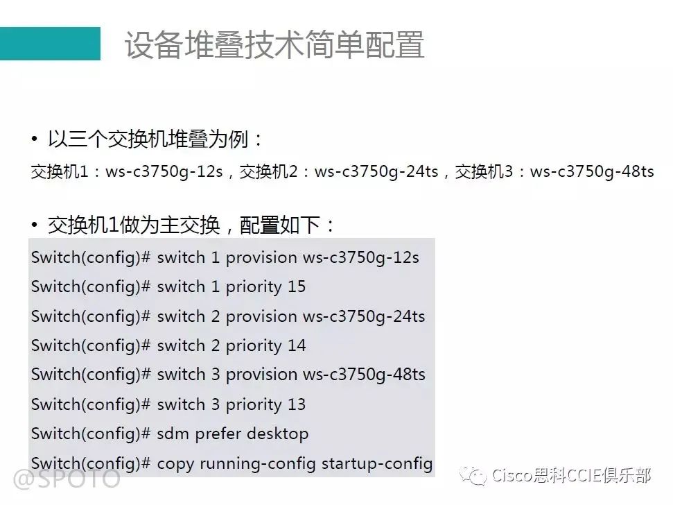 设备堆叠技术简单配置