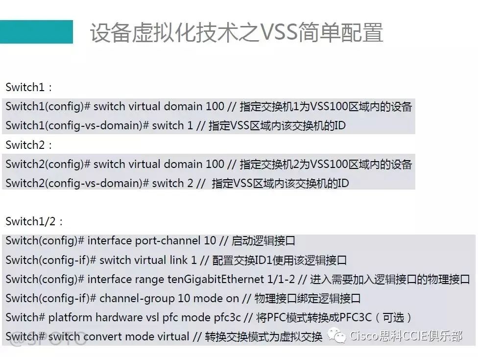 设备虚拟化技术之VSS简单配置