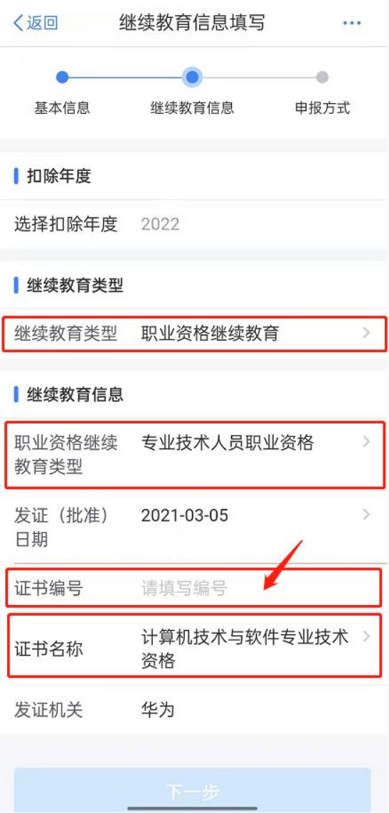 继续教育信息填写