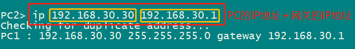 PC的IP地址+网关的IP地址