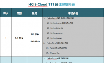 SPOTO HCIE-Cloud 111班课表安排表【3月26日】